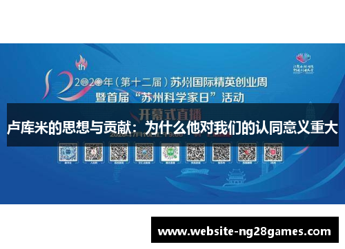 卢库米的思想与贡献：为什么他对我们的认同意义重大