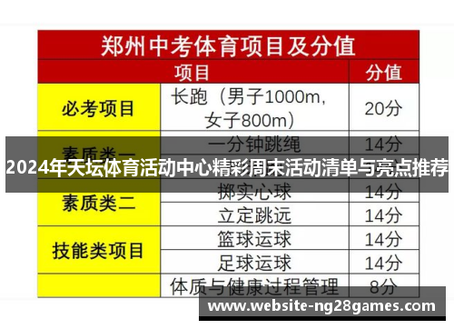 2024年天坛体育活动中心精彩周末活动清单与亮点推荐