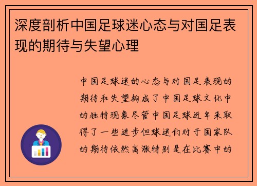 深度剖析中国足球迷心态与对国足表现的期待与失望心理