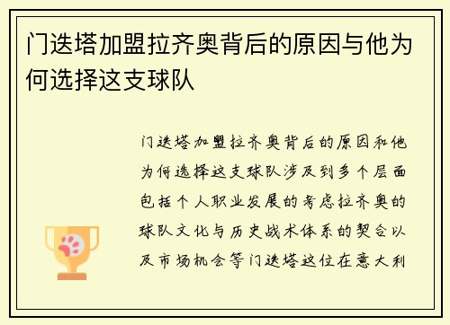 门迭塔加盟拉齐奥背后的原因与他为何选择这支球队