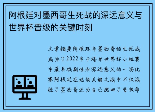 阿根廷对墨西哥生死战的深远意义与世界杯晋级的关键时刻