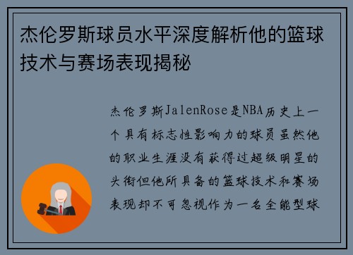 杰伦罗斯球员水平深度解析他的篮球技术与赛场表现揭秘